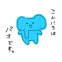 [LINEスタンプ] ゆるいゾウのスタンプ〜ゾウのパオ〜