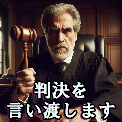 [LINEスタンプ] 判決を言い渡します【裁判・使える・ネタ】