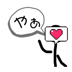 [LINEスタンプ] 愛棒(アイボー)ちゃん♡