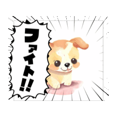 [LINEスタンプ] 可愛い子犬のうごくスタンプ