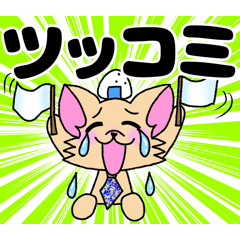 [LINEスタンプ] おにぎりチワワ44ツッコミ