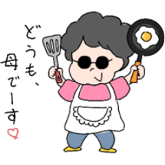 [LINEスタンプ] お母さん！ゆるっとね、ゆるっと