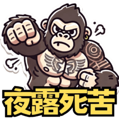 [LINEスタンプ] 入れ墨ゴリラの怒り爆発 タトゥーラッパー