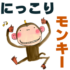 [LINEスタンプ] にっこりモンキー