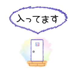 [LINEスタンプ] トイレのドアから聞こえる声