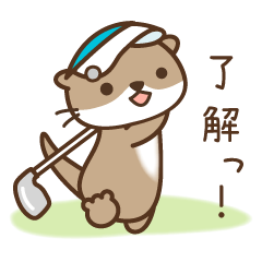 [LINEスタンプ] ゴルフ大好きこつめかわうそ