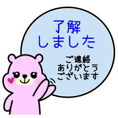 [LINEスタンプ] 気持ち伝わる長文・敬語【ピンクのクマ】