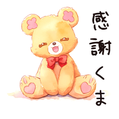 [LINEスタンプ] 感謝の気持ち！やさしいくま