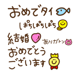 [LINEスタンプ] ずっと使える！【お祝い／挨拶】スタンプ