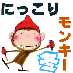 [LINEスタンプ] にっこりモンキー 2（冬ver.）