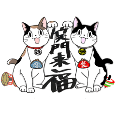 [LINEスタンプ] 縁起がいいねこスタンプ