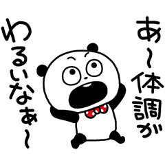 [LINEスタンプ] ごきげんぱんだ 体調不良