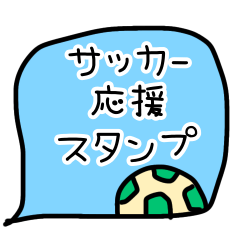 [LINEスタンプ] サッカー大好き⭐︎頑張れ選手たち＆保護者