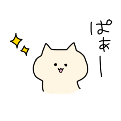 [LINEスタンプ] シンプルで使いやすい白猫スタンプ