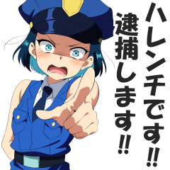 [LINEスタンプ] ハレンチ取り締まり警察！の画像（メイン）