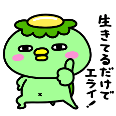 [LINEスタンプ] かっぱのポジティブ