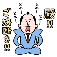 [LINEスタンプ] 仕事侍 〜これにて御免〜