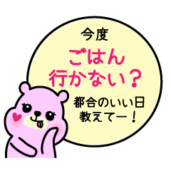 [LINEスタンプ] 気持ち伝わる長文♪【ピンクのクマ】