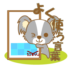 [LINEスタンプ] わんこ日和(黒パピヨン)①-toYvu-