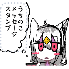 [LINEスタンプ] うちのこメッセージスタンプ