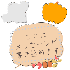 [LINEスタンプ] 書き込める♥秋の大人可愛い吹き出しmix