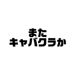 [LINEスタンプ] だめ夫シリーズ①