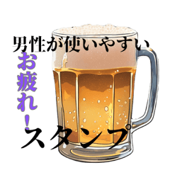 [LINEスタンプ] 男性が使いやすい スタンプ