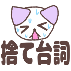 [LINEスタンプ] 病気ワンちゃん3男達の捨て台詞集