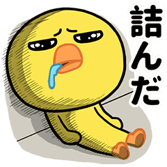 [LINEスタンプ] 目つきの悪い中学生のひよこ