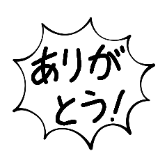 [LINEスタンプ] 感謝のスタンプ！