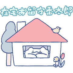 [LINEスタンプ] 共に暮らすネコ・アームストロング