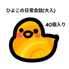 [LINEスタンプ] ひよこのカラフル日常会話大入り