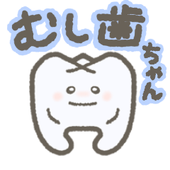 [LINEスタンプ] 天才テンちゃんのらくがき（むし歯ちゃん）