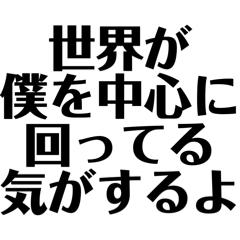 [LINEスタンプ] ナルシスト全開返信スタンプ