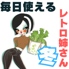 [LINEスタンプ] 毎日使えるレトロ姉さん 3 （冬ver.）