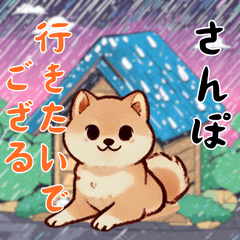 [LINEスタンプ] 柴犬のワンダフルな冒険