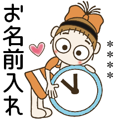 [LINEスタンプ] おちゃめのお名前カスタム39♡待ち合わせの画像（メイン）