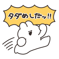 [LINEスタンプ] おごられたいうさちゃん その2