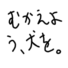 [LINEスタンプ] 犬を飼いたい人が同居人に頼み込むセリフ