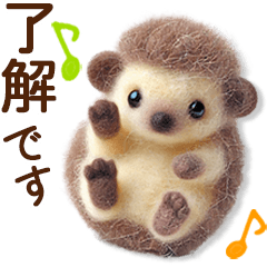 [LINEスタンプ] ず〜っと一緒♡羊毛ハリネズミの日常連絡