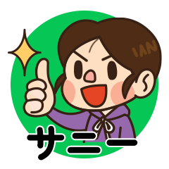 [LINEスタンプ] カップルスタンプ： サニー