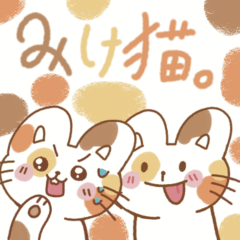 [LINEスタンプ] ミケねこかうさぎかv1