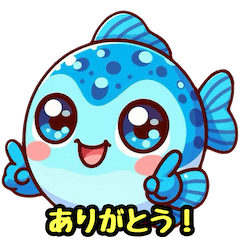 [LINEスタンプ] 可愛い魚のスタンプの画像（メイン）