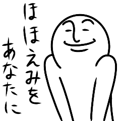 [LINEスタンプ] ほほえみをあなたに