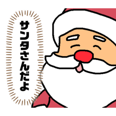 [LINEスタンプ] クリスマスサンタさんのスタンプ