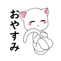 [LINEスタンプ] 可愛い猫（白）