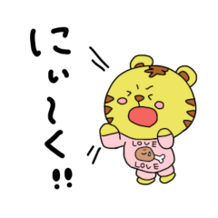 [LINEスタンプ] ちょこっとおもしろいトラちゃん