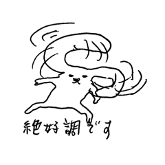 [LINEスタンプ] 絶好調の犬