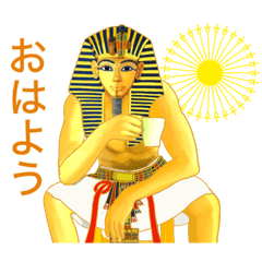 [LINEスタンプ] 古代エジプト人のハッピーライフ18 Tut