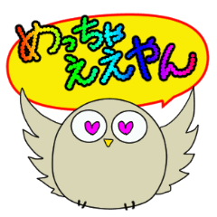 [LINEスタンプ] フクロウの大阪弁フタンプ